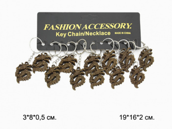 Брелок арт. 2405 Дракон шоколадный 12 шт. на листе