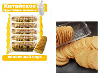 Печенье арт. 202678/202609 Хрустящее сливочное 45 г 20 шт. упаковка*'